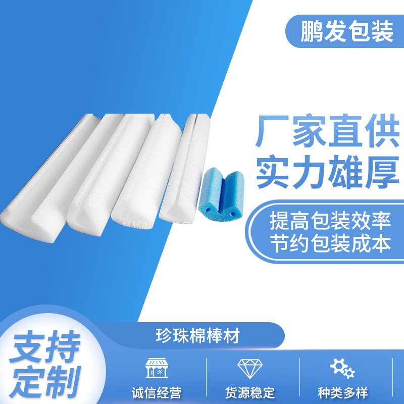 珍珠棉EPE珍珠棉棒材V型材EPE空心管珍珠棉管材EPE珍珠棉棒材