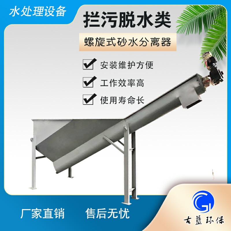 南京古蓝生产供应螺旋式砂水分离器 LSSF砂水分离器