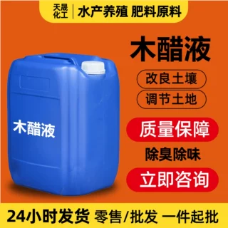 木醋液农用现货叶面肥冲施肥土壤改良植物调节剂除臭剂精制木醋液