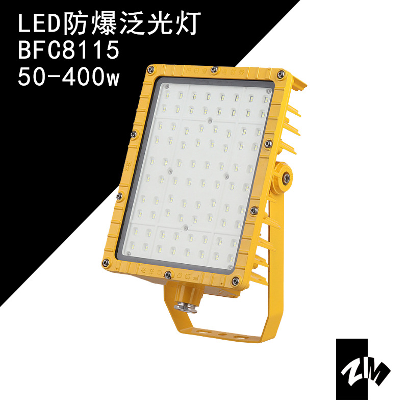 海洋王同款BFC8115A防爆泛光灯LED方形100W防爆路灯吸顶支架吊杆