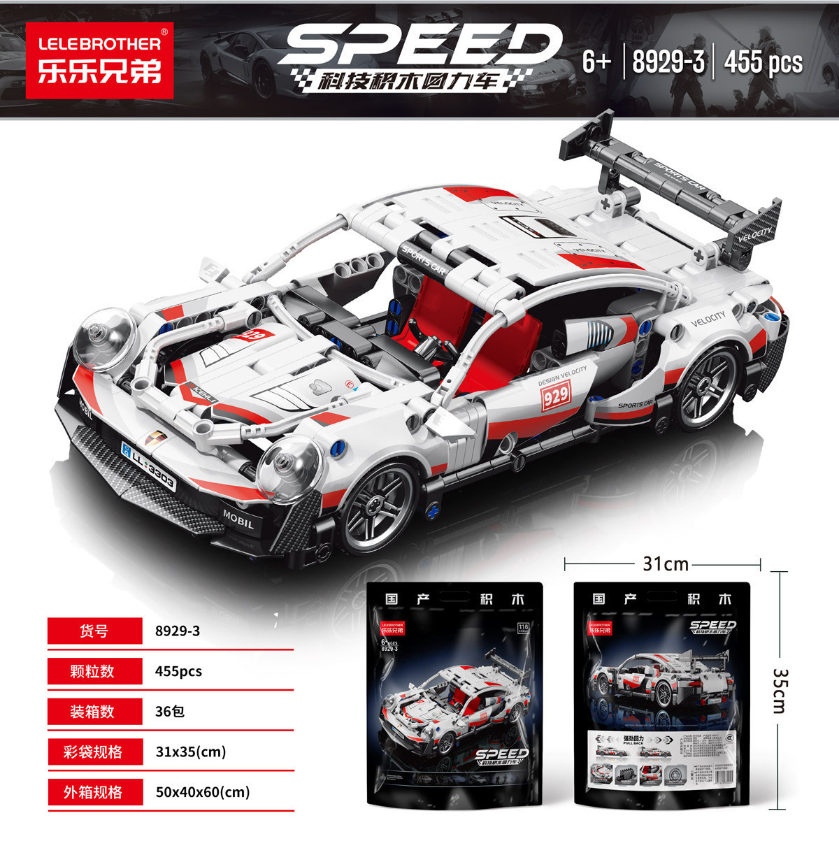 Lele Brothers 3330 Huili Car Racing Coche deportivo Modelo de montaje Niño Niños Bloques de construcción de bolsas transfronterizas Juguetes