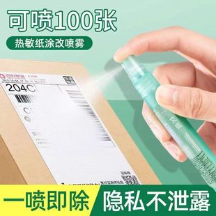 Thermal Paper Correction Fluid Spray for Erasing Courier Information, Privacy Masking, Traceless 3-Second Fast Erasure Courier Correction Tool