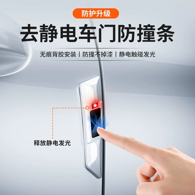 High-End Car Anti-Collision Strips to Remove Static Electricity, Anti-Scratch and Anti-Collision Body Door Protection Strips, Car Rearview Mirror Anti-Collision Stickers