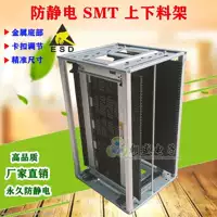 Антистатическая стойка для загрузки и разгрузки SMT, печатная плата, автоматическая стойка для загрузки печатной платы, железная подвижная рамка, коробка для субстрата