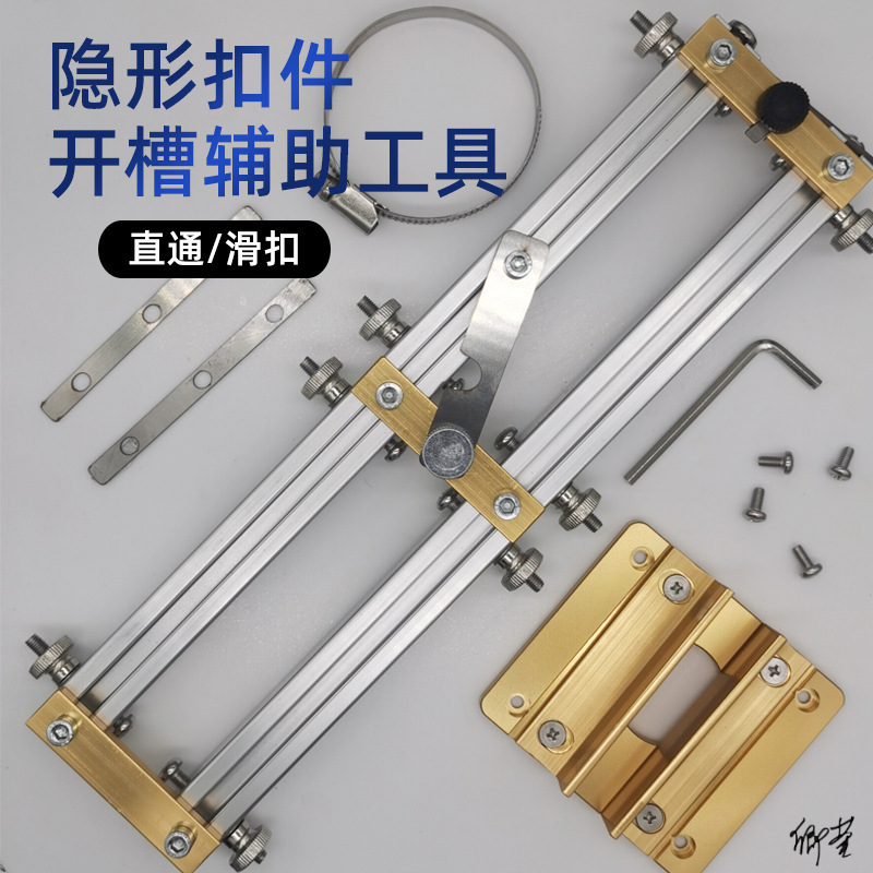 木工二合一隐形件开槽机木工全通半通家具柜体隐藏修边机辅助工具