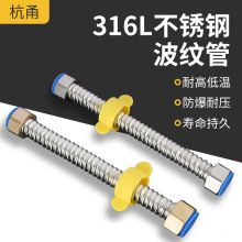 316L不锈钢波纹管马桶进水软管热水器冷热进出水4分水管软管
