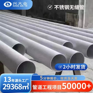 SUS304不锈钢无缝钢管高压 核电工业酸洗锅炉高压细水雾管道管件