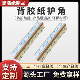 硬纸护角物流打包苏州背胶包装保护条防撞L型加厚牛皮直角纸护条