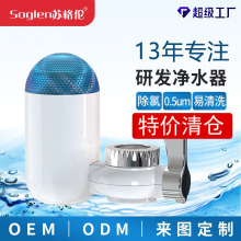 苏格伦家用水龙头净水器厨房自来净水机前置过滤器跨境除氯专用