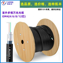 ���ż�����OM4��װ����4/6/8/12о��ģ550�������׹���GYXTW-4A1a
