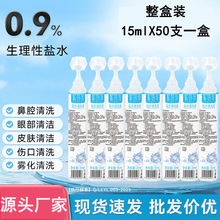 妮蓓莉盐水清洗液500ml大瓶 0.9%氯化钠溶液伤口清洗鼻腔眼部清洁