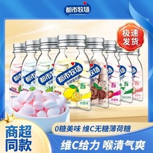 都市牧场爽口含片38g瓶装无糖薄荷糖亲嘴糖接吻糖口气清新润喉糖