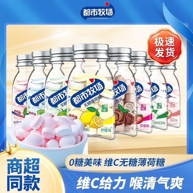 都市牧场爽口含片38g瓶装无糖薄荷糖亲嘴糖接吻糖口气清新润喉糖
