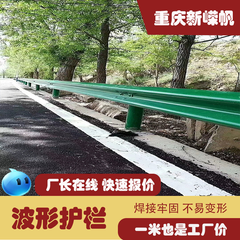 重庆厂家直销批发波形护栏 高速公路防撞护拦板 现货秒发可安装