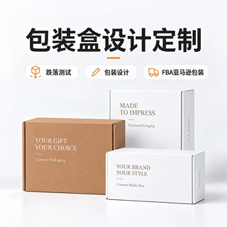 定制纸箱包装盒瓦楞彩盒印刷结构设计包装跌落测试FBA亚马逊包装