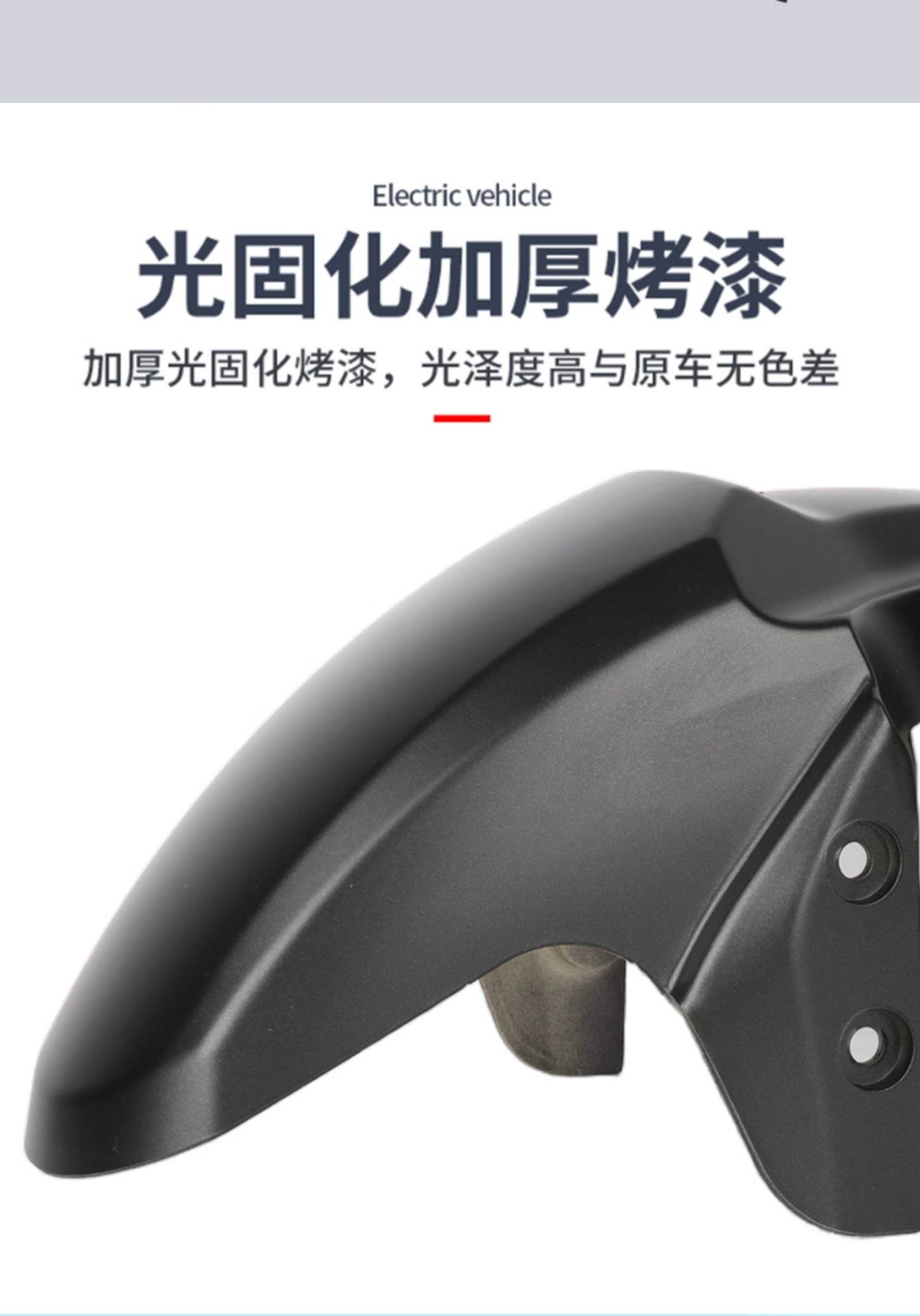 Electric Vehicle Front Fender 007 Deep Range Electric Vehicle 009 Rear Fender Four-Season Star Modification Accessories Universal Collection