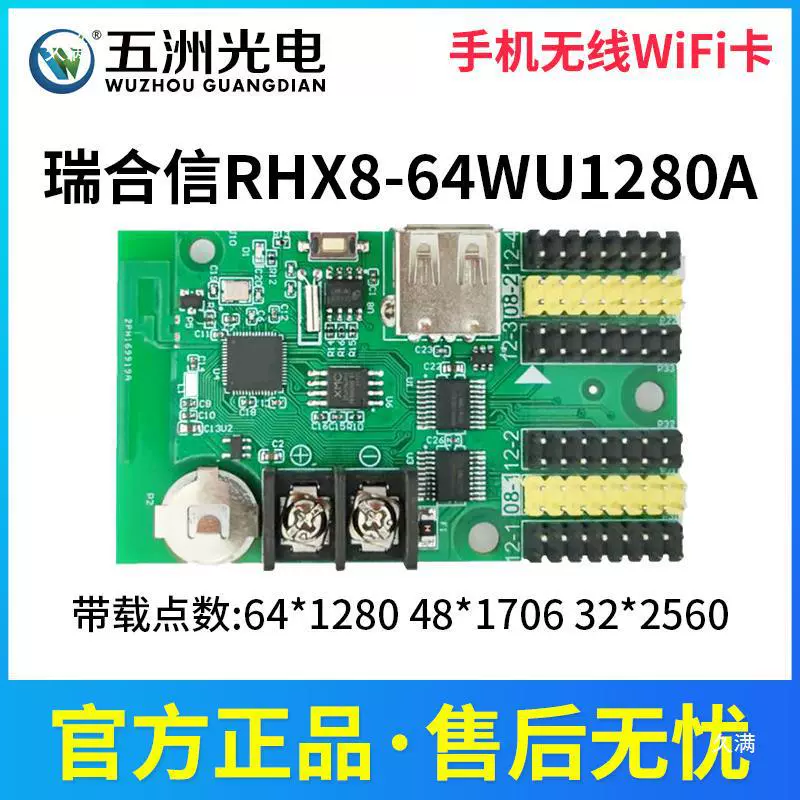 Ruihexin Беспроводной WiFi+U-диск LED дисплей управление картой электронная роликовая ходовая экран мобильного телефона управление картой