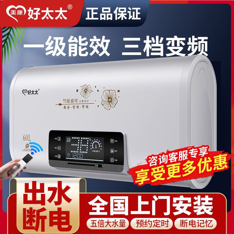 美康好太太家用热水器扁桶电出水断电卫生间能效速热电热水器