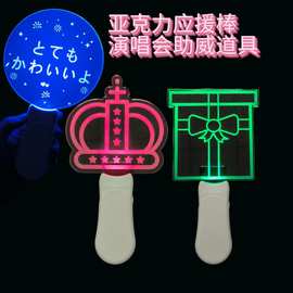 led亚克力发光棒演唱会活动手举牌明星粉丝团名字定制应援棒批发