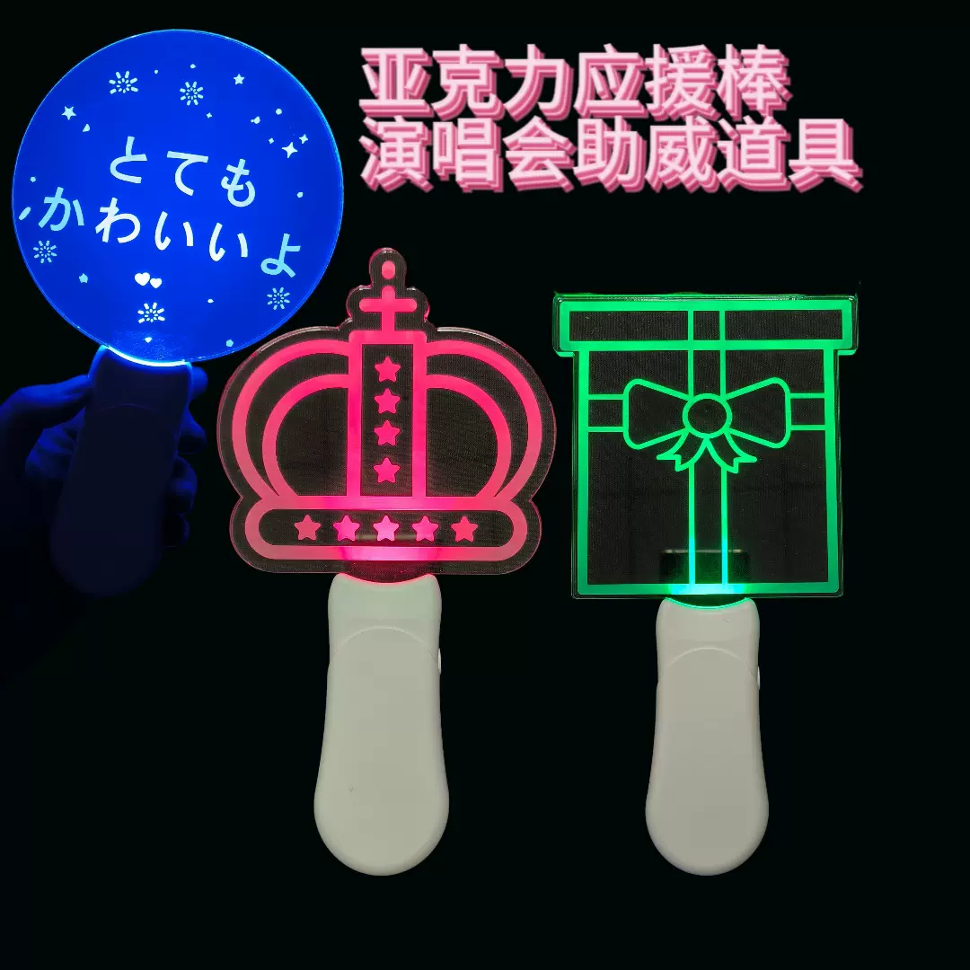 led亚克力发光棒演唱会活动手举牌明星粉丝团名字定制应援棒批发