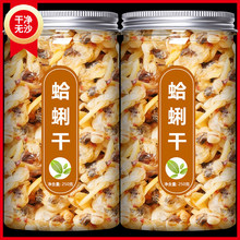 蛤蜊干黄蚬子肉干花甲肉花蛤蚬子新鲜无沙即食鲜活丹东非海螺花螺