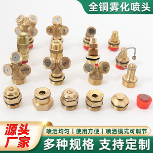 High Atomization Nozzle Bullet Rockery Refraction Agricultural Single-head Double-head Three-head Four-head Construction Site Fence Sprinkler Nozzle