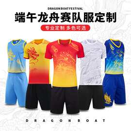 龙舟服套装定制划龙舟衣服短袖赛龙舟服装定做比赛速干透气球衣