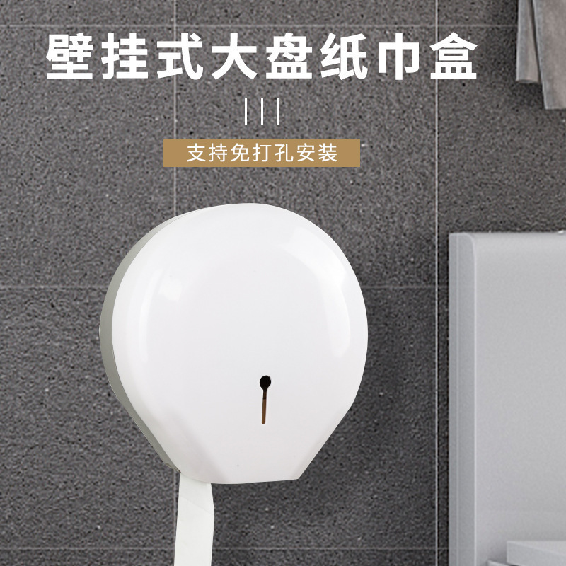 トイレの大巻き紙箱壁掛け式大皿紙箱公衆トイレの巻き紙筒穴を開けないトイレットペーパー箱ティッシュ箱|undefined