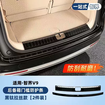 strip accessories, modified trunk – Şüşə kənarı xromları/moldingləri - zhijie-v9-black-titanium-brushed-trunk-protector-2-piece-set-fully-rubber-edged