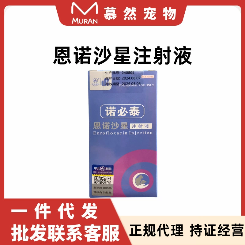 Северо-китайский фармацевтический препарат Норбактин Эноксацин Инъекция 100 мл Антибактериальный препарат Микоплазменное вмешательство Бактериальная болезнь