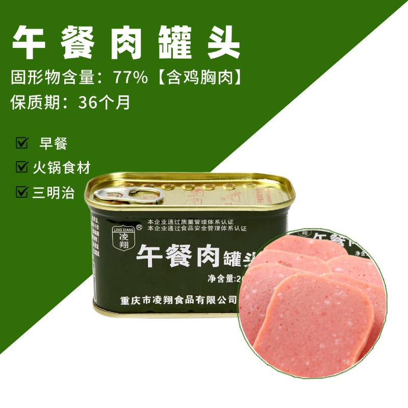 Lingxiang Luncheon Meat Can 200g Convenient Instant Food Home Breakfast Instant Noodles Sandwich Hotpot Ingredients Luosifen