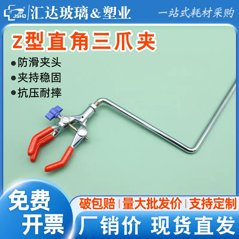 Z型三爪夹直角 锌合金电镀材质 烧瓶 试管固定夹