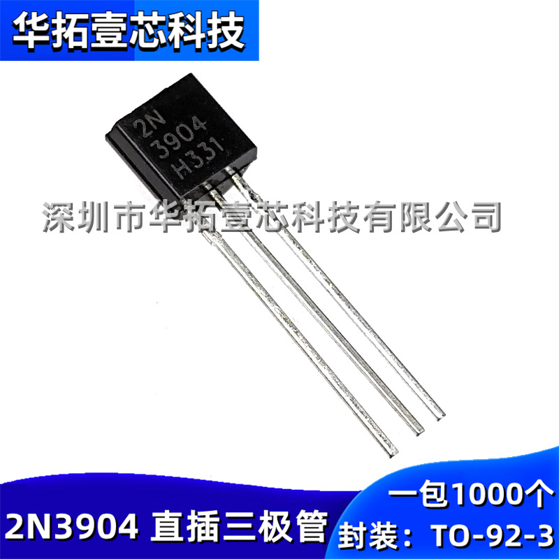 全新 2N3904 直插件TO-92-3 NPN型40V 200mA功率晶体管三极管芯片