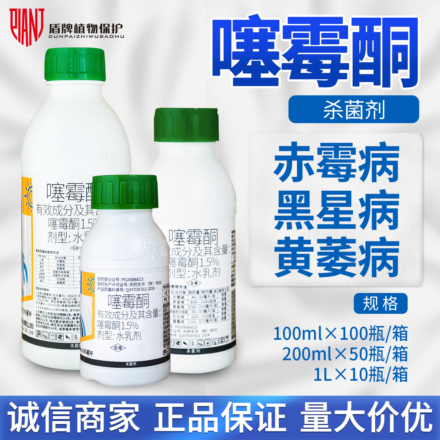 金霉唑1.5%噻霉酮霜霉黑星病轮纹病细菌性角斑病杀菌剂100-1000ml
