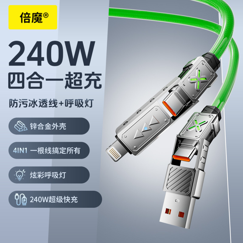 【品質工場】240W倍魔四合一超快充二モップ二ケーブルはアップルのアンドロイドに適している|undefined