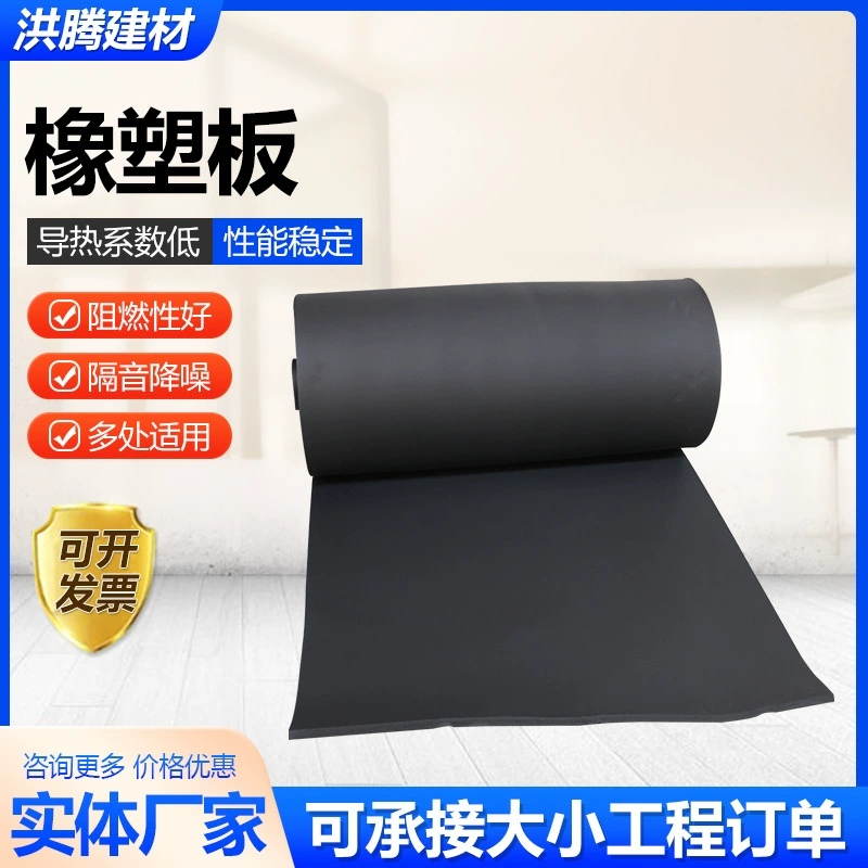 Резиновая и пластиковая плита, резиновая и пластиковая изоляционная плита, трубчатая крыша, самоклеящаяся алюминиевая фольга, изоляционный ватин, резиновая и пластиковая плита, изоляционный ватин, резиновая и пластиковая плита высокой плотности.