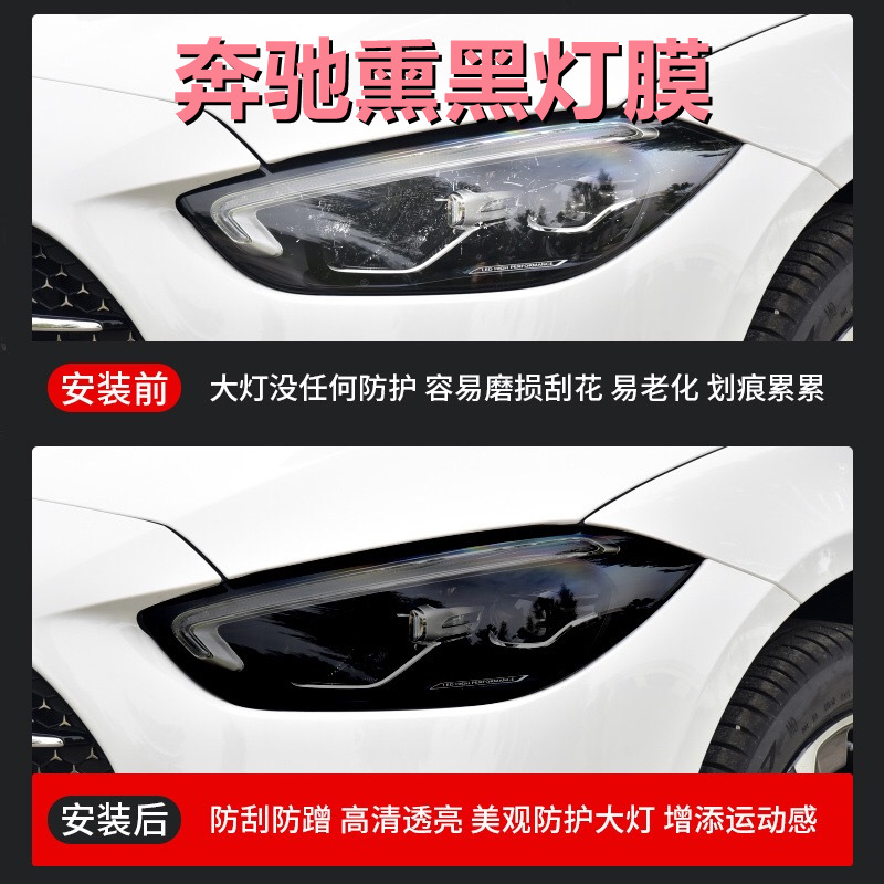 Suitable for car blackened lamp film TPU Mercedes-Benz light control headlight tail light film Black Samurai color change film A- class C- class E-class