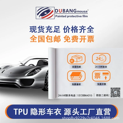 Car paint protective film | Protection Film Invisible Car