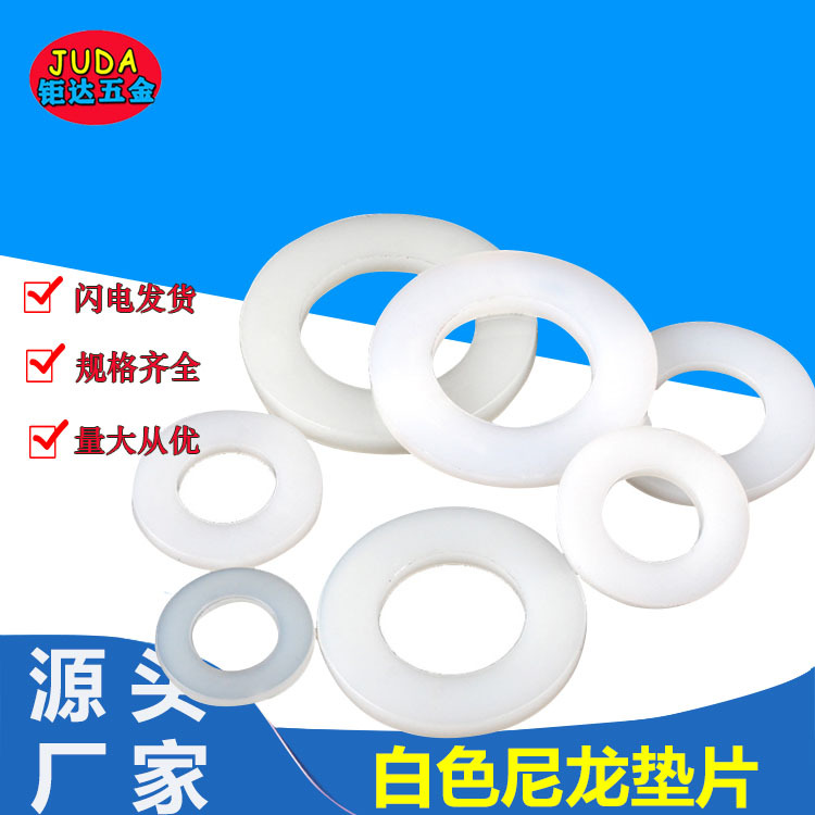 白色尼龙平垫片塑胶塑料垫圈 PA66尼龙垫圈 绝缘塑胶垫圈 M2-M20