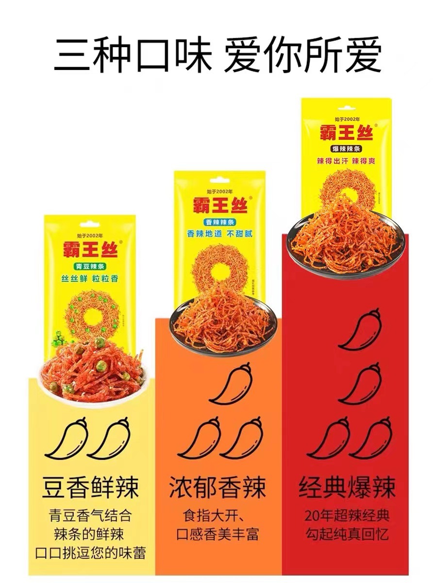Yufeng Bawangsi 22g x 20 packs: Ultra-Spicy, Mind-Blowingly Hot Lava Straws—The Office-Favorite Snack That’s Taking the Internet by Storm! A Nostalgic Twist on Classic Spicy Flavor.