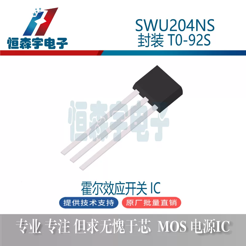 矽睿 SWU204NS package TO-92S all-pole low voltage micro power Hall switch