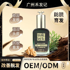 咖啡因育发液增发护发植物萃取密发强韧发根防脱固发精华液批发