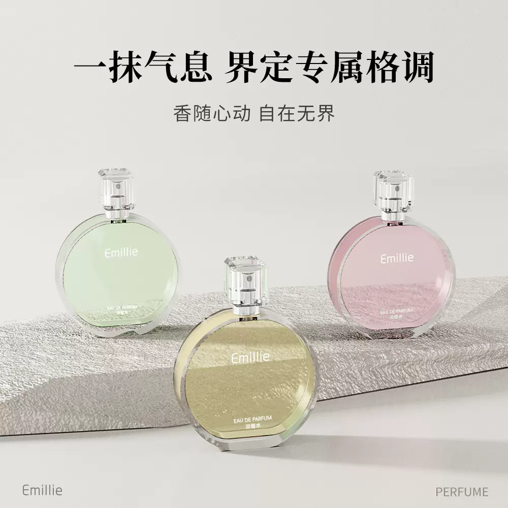 Emillie邂逅系列香水女士持久留香学生淡香水大牌同香现货批发