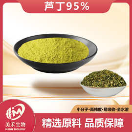 芦丁95% NF11 美禾生物  槐米提取物 芸香苷  现货直发  量大从优