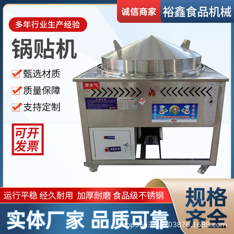 商用燃气锅贴机上蒸下烤自动旋转蒸烤水煎包馅饼控温定时