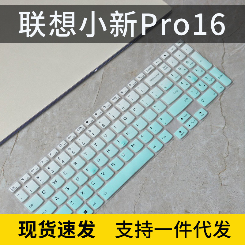 For Lenovo ThinkBook 16 + keyboard film Yoga16 small new Pro16 inch laptop dust pad