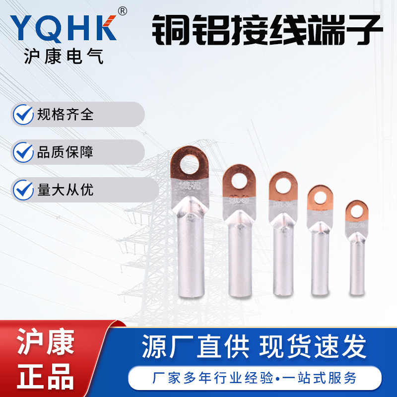 现货供应DTL系列铜铝接线端子银色电力金具接线端子