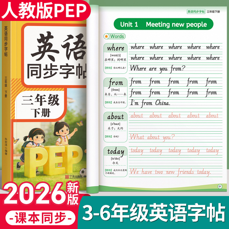 Third Grade Second Semester English Writing Practice Book Pep People's Education Press Edition Synchronized Writing Practice Book Daily Practice for Grades Four, Five, and Six First Semester Third Grade Second Semester English Writing Practice Book Pep People's Education Press Edition Synchronized Writing Practice Book Daily Practice for Grades Four, Five, and Six First Semester