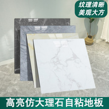 自粘地板砖加厚墙贴地板贴大理石地板砖卧室耐磨塑胶PVC地板革