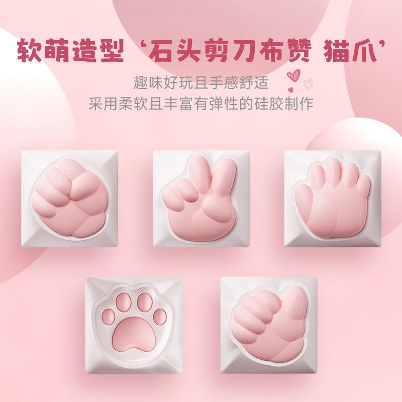 キーキャップ超萌え猫爪キーキャップ少女粉機械キーボードキーキャップソフトシリコンコーキー屁石はさみ布キー